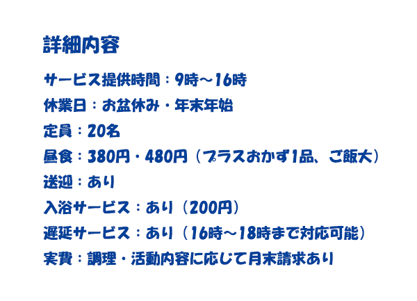 生活介護の詳細内容